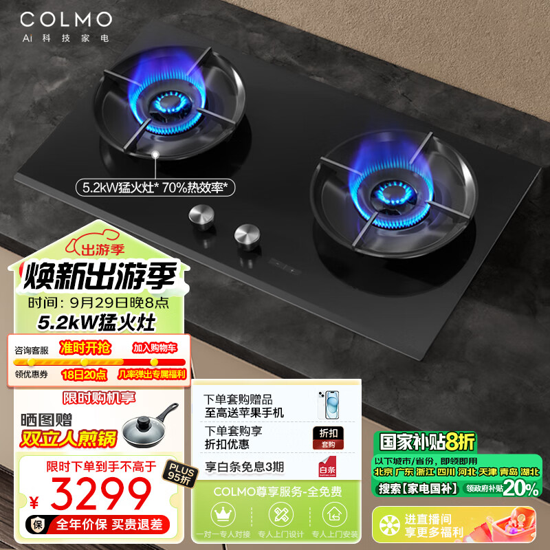 COLMO家用燃气灶天然气QL5P 5.2kW猛火灶智能单灶定时开孔尺寸可调节 钢化玻璃带熄火保护灶具