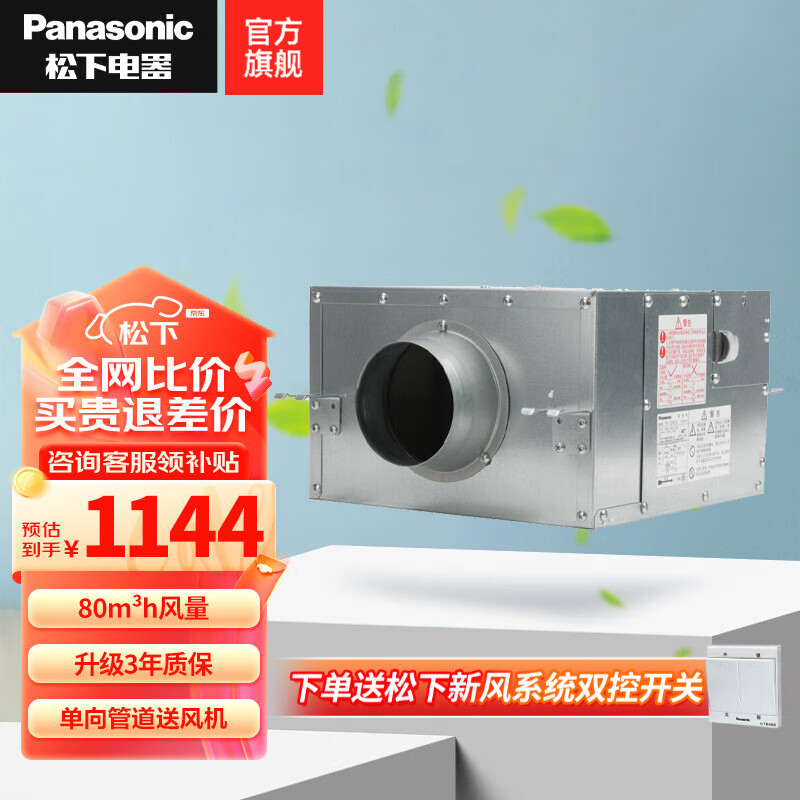 松下（Panasonic）新风系统新风机室内家用管道式小型通风换气机卧室家庭单向送风 FV-12NL3C 功率9W