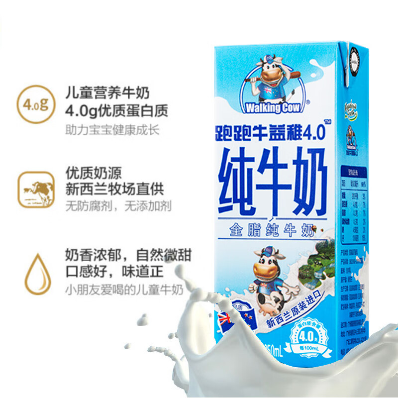 纽麦福（Meadow fresh）新西兰进口 跑跑牛儿童奶 益稚4.0全脂纯牛奶250ml*24 送礼佳选