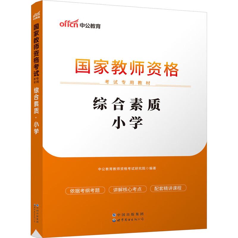 综合素质 小学 图书