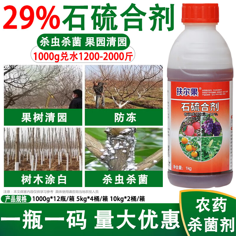 石硫合剂杀螨果树园蚧壳虫月季白粉病水剂树干涂白剂果树清园 1kg