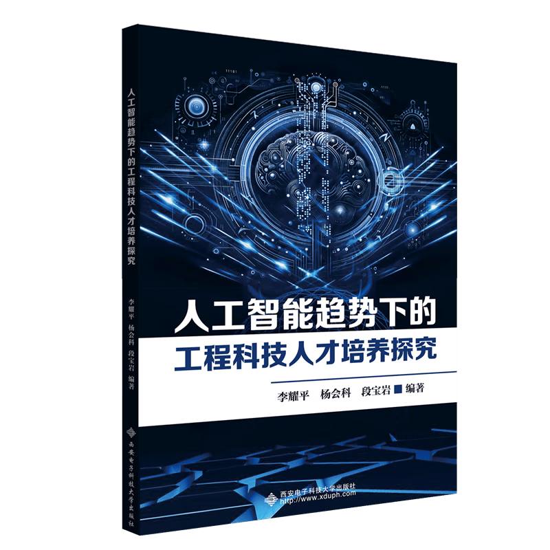 人工智能趋势下的工程科技人才培养探究