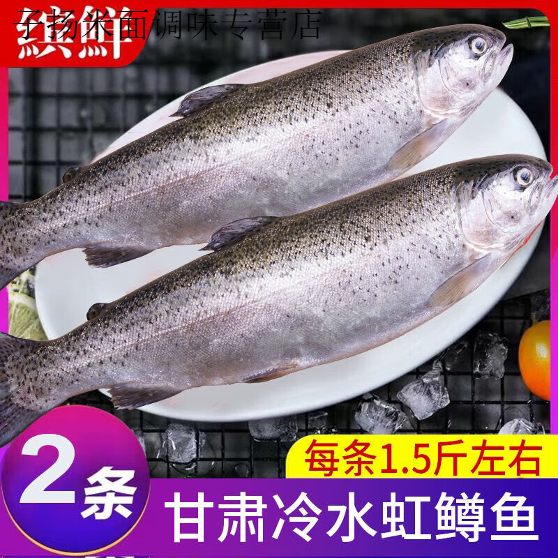 食怀甘肃兰州永登金鳟鱼虹鳟鱼年货礼盒2条3斤张掖武威天水陇南三文鱼