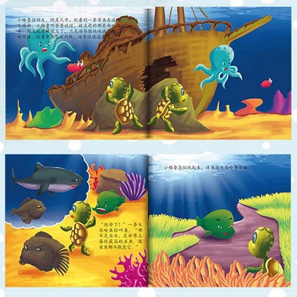海底世界(第一季) 全8册 思维绘本 儿童情绪力管理绘本漫画书 连环画3