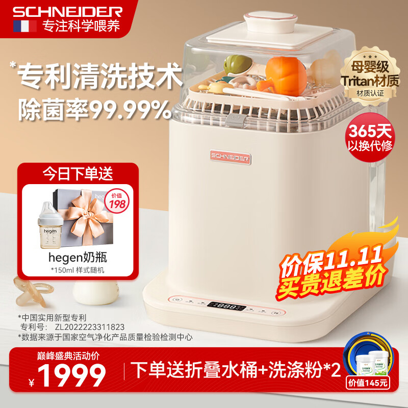SCHNEIDER施耐德全自动奶瓶清洗机 奶瓶消毒器带烘干 婴儿蒸汽消毒洗奶瓶机怎么样,好用不?