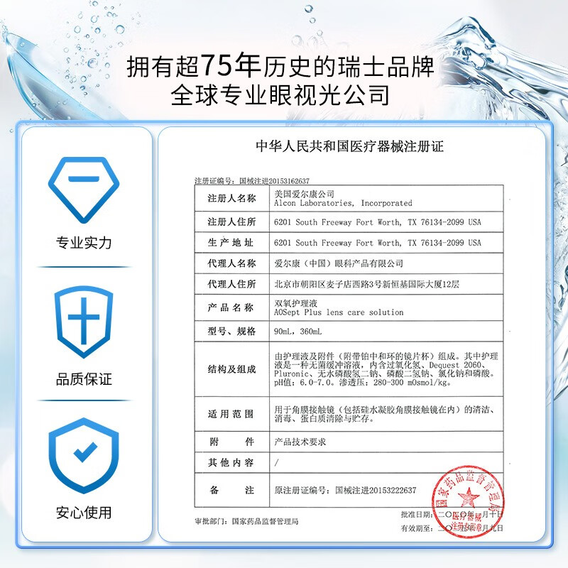 爱尔康（Alcon）蓝澈双氧水ok镜角膜塑形镜除蛋白ab液RGP硬性隐形眼镜护理液360ml 蓝澈360ml