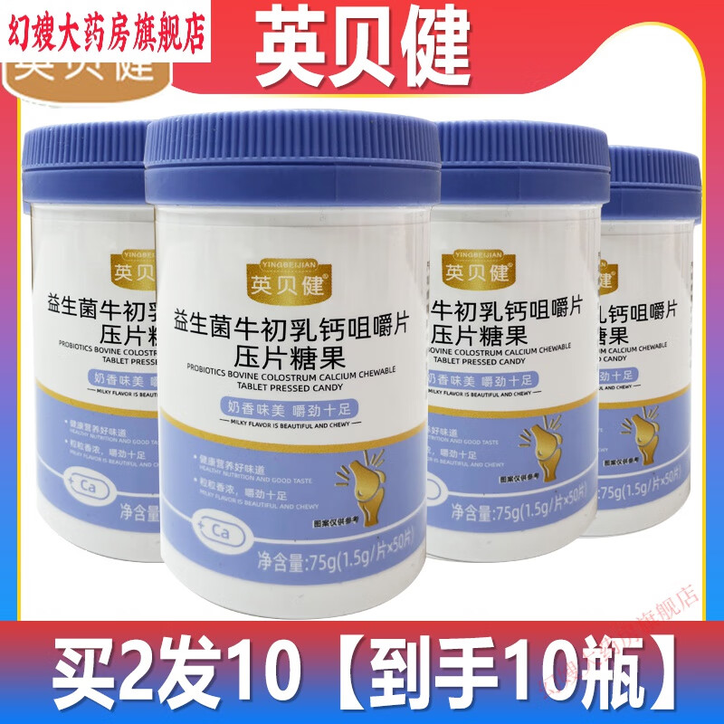 蔓越莓胶原蛋白肽饮料 英贝健益生菌牛初乳钙片咀嚼片压片糖果钙高 深