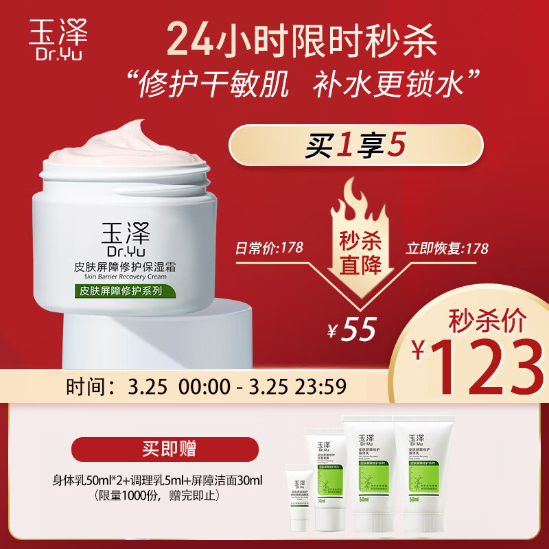 玉泽 皮肤屏障修护保湿霜50g（乳液面霜修护霜乳补水保湿 敏感肌）怎么样,好用不?