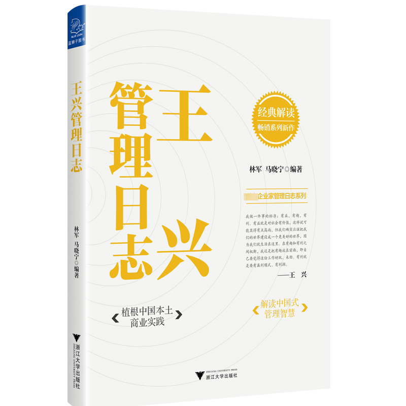 王兴管理日志管理  图书