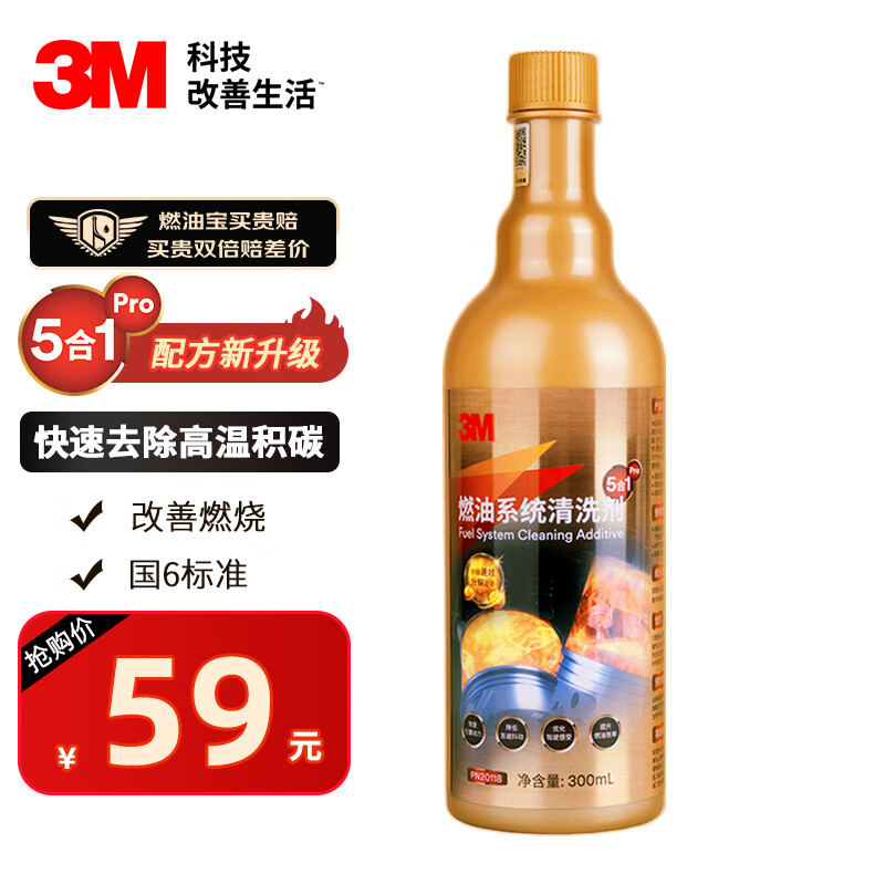 3M燃油宝 除积碳 汽油添加剂300ml 省油提动三元催化清洗剂20118属于什么档次？