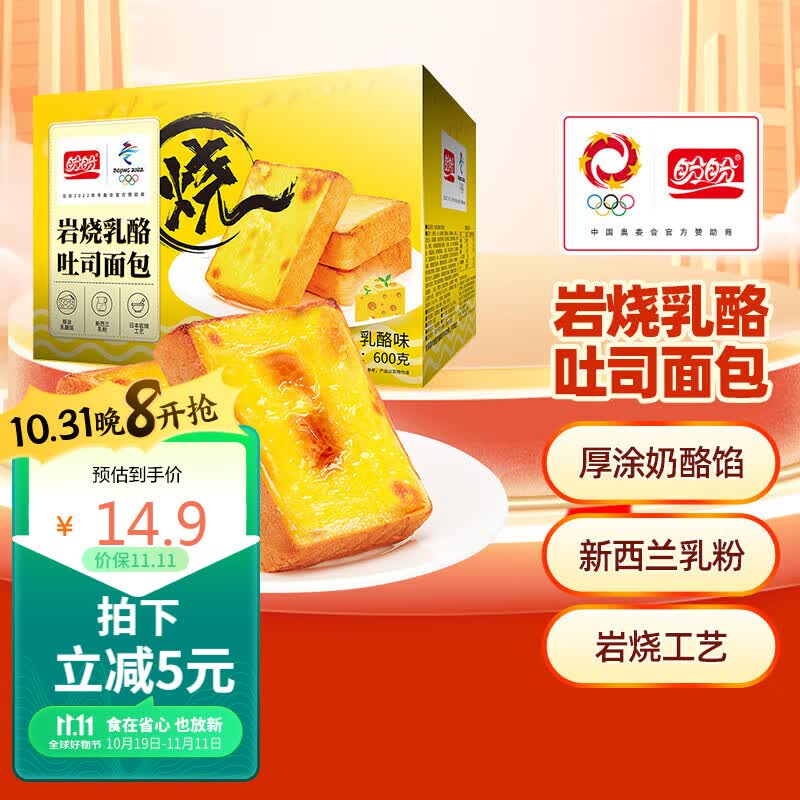 盼盼 岩烧乳酪面包吐司 蛋糕夹心手撕零食网红休闲营养早餐600g属于什么档次？