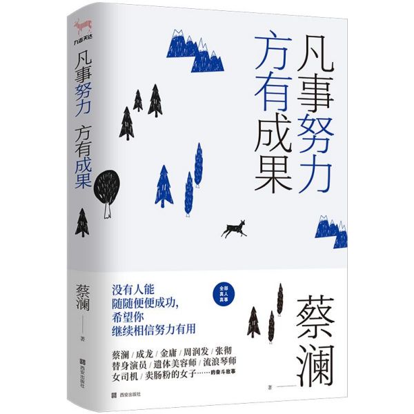 凡事努力方有成果