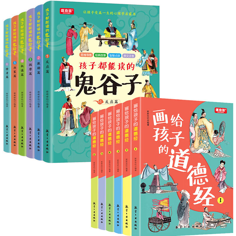鬼谷子书籍正版书孩子都能读的鬼谷子六册孩子都能读懂的鬼谷子6册漫画版鬼谷子儿童版儿童正版完整全套 全12册鬼谷子+道德经