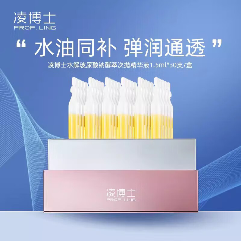 凌博士次拋精華液玻尿酸滋養補水保濕緊致抗皺舒緩干皮護膚專(zhuān)柜線(xiàn)下同款 酵萃次拋1.5ml/60支 1g 1g