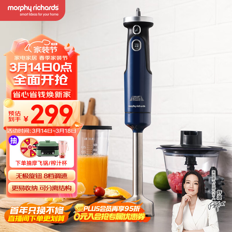 摩飞电器（Morphyrichards） 料理机家用多功能手持式打蛋婴儿辅食搅拌机料理棒MR6006 蓝色