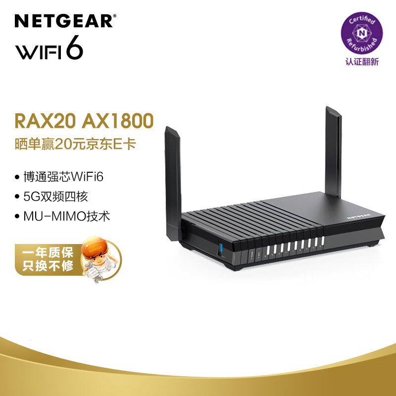 网件（NETGEAR）RAX20 wifi6无线路由器千兆电竞/家用高速全屋覆盖/5G双频四核/USB3.0/认证翻新