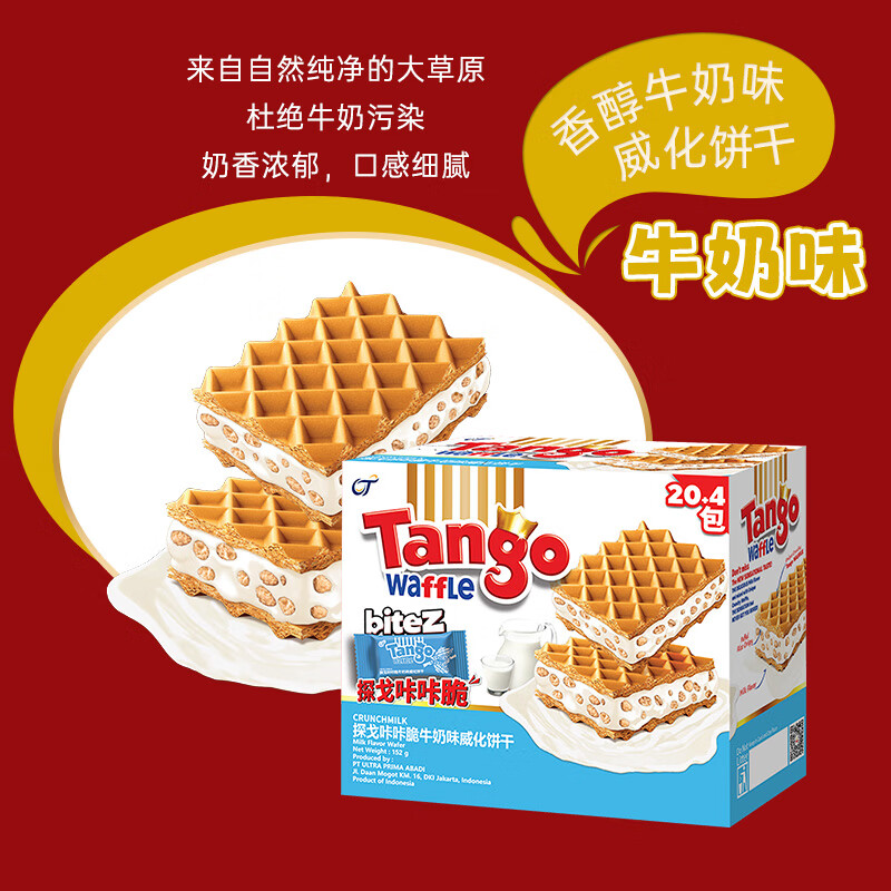 探戈印尼进口威化饼干休闲零食组合大礼盒年货礼品464g