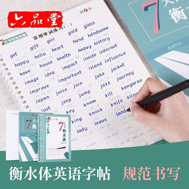 衡水体英文字帖女高中初中生手写印刷体凹槽衡中体英语练字帖贴衡水中学字帖凹槽神器速成21天中学生中文考 英文通用版