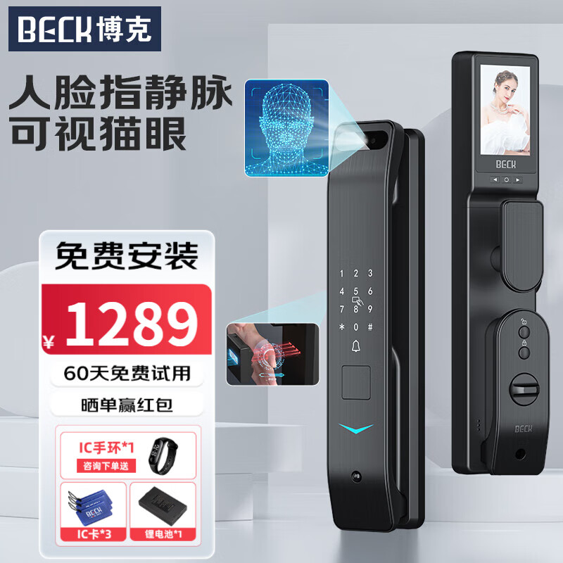 BECK博克 指静脉智能门锁3D人脸识别解锁密码锁大屏猫眼可视电子锁V7PZ 3D人脸开锁+指静脉开锁+4寸大屏