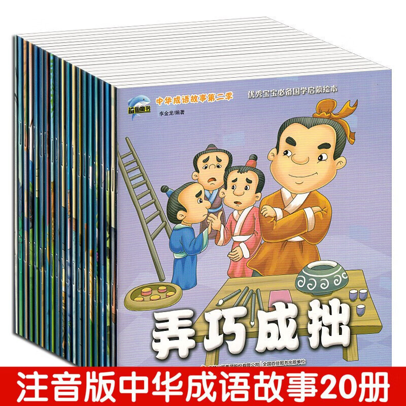 中国古代寓言故事 一年级课外阅读幼儿园大班带图画儿童书籍成语---岁