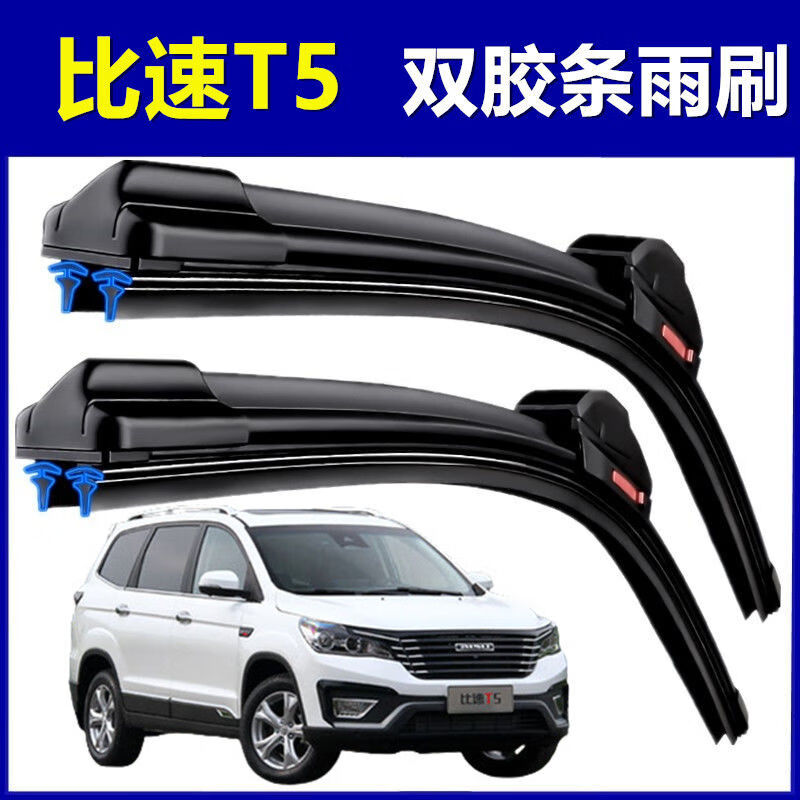 迪彦荣宝适配比速t5专用双层胶条雨刷器片汽车前窗配件新款老款无骨雨