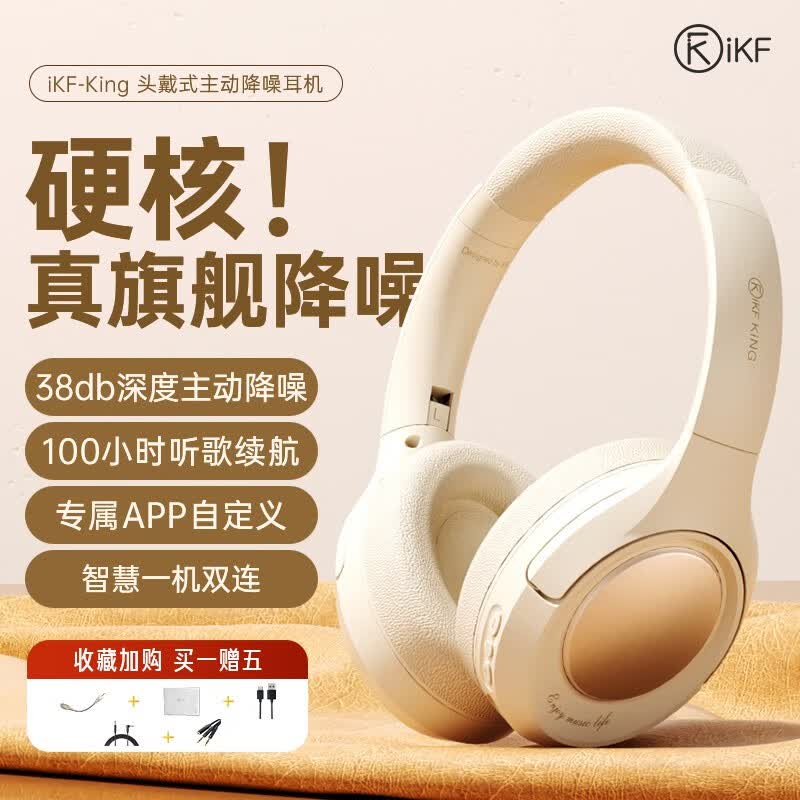 iKF King S【APP五档降噪】主动降噪头戴式anc无线蓝牙耳机电脑带麦克风电竞耳游戏有线网课男女通用 云岩白-进阶版+ANC降噪+100h续航 标配 专属APP怎么样,好用不?