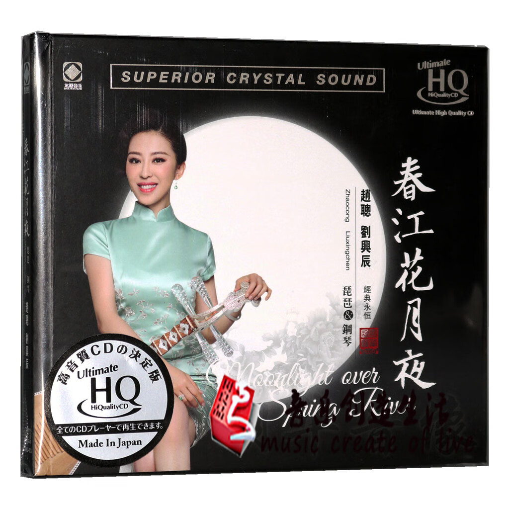 正版龙源uhqcd唱片 春江花月夜 hqcd 1cd 赵聪琵琶 刘兴辰钢琴
