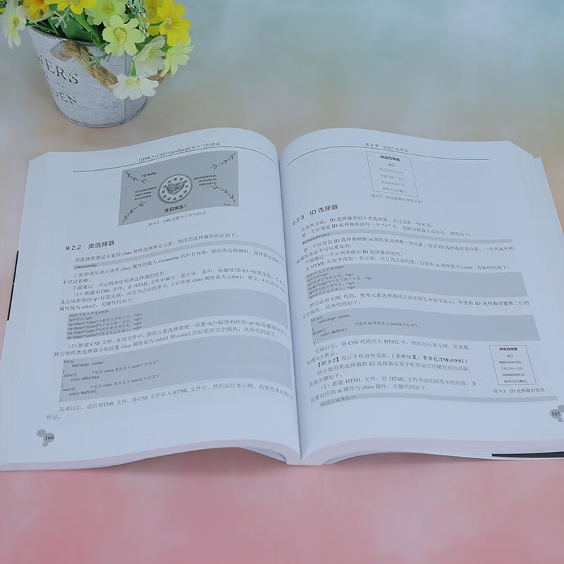 HTML5+CSS3+JavaScript从入门到精通（软件开发视频大讲堂）