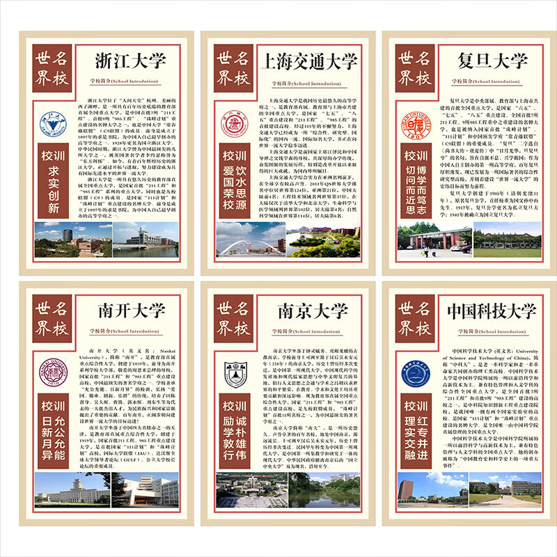 罗辰世界名校简介中国十大名校校训海报名高中牌大学校园文化布置墙贴
