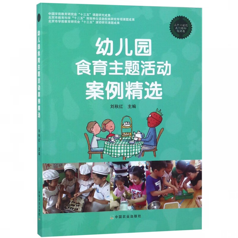 【幼儿园经营管理】幼儿园食育主题活动案例精选 幼儿饮食习惯问题