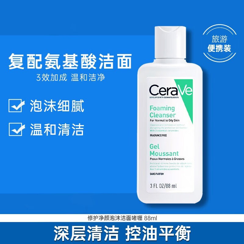 适乐肤（CeraVe）水杨酸洁面啫喱氨基酸洗面奶控油痘肌清洁角质毛孔黑头 净颜氨基酸洁面88ml