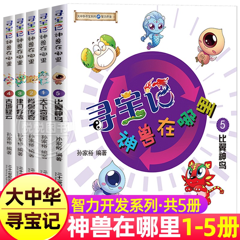 新书套装可选】大中华寻宝记系列 6-12岁儿童科普百科漫画故事书  神兽在哪里系列 全套5册属于什么档次？