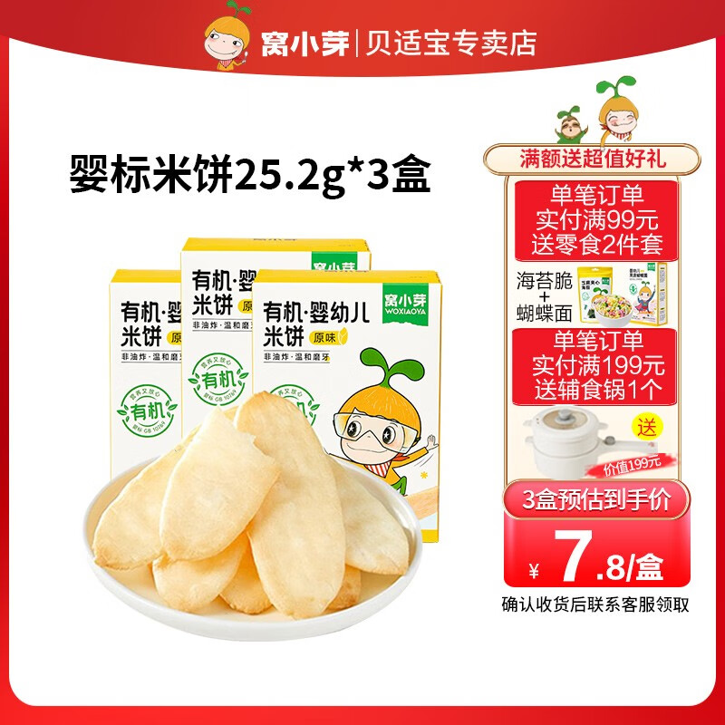 窝小芽婴幼儿米饼儿童磨牙饼干泡芙入口即化独立包装25.2g  婴幼儿米饼25.2g*3属于什么档次？