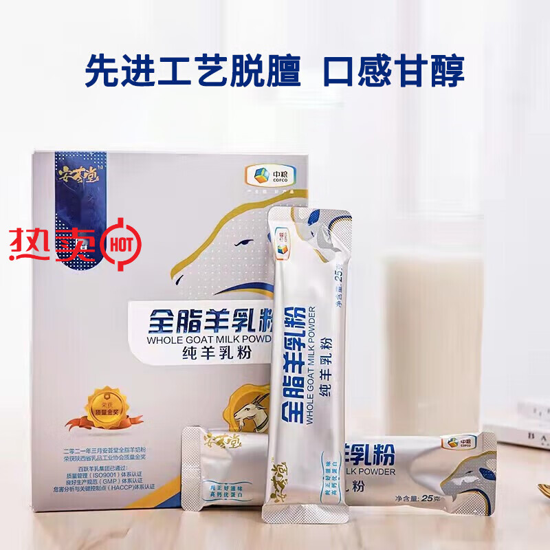 tlxt中粮羊奶粉 安荟堂 全脂羊乳粉400g 纯羊乳粉盒装25g*16袋 400g