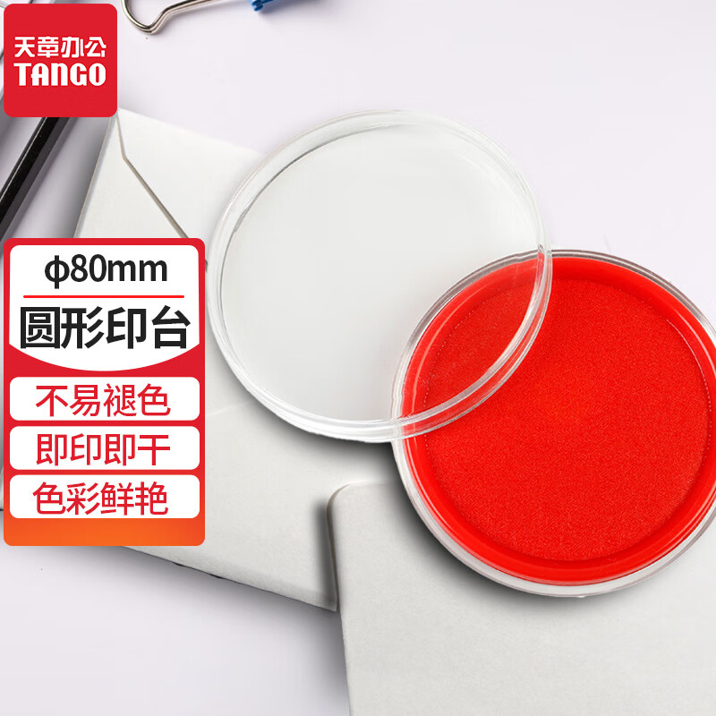 天章办公(TANGO)印泥盒印台快干印泥手印泥印台红色透明外壳圆形φ80mm财务办公用品3C数码全网低价