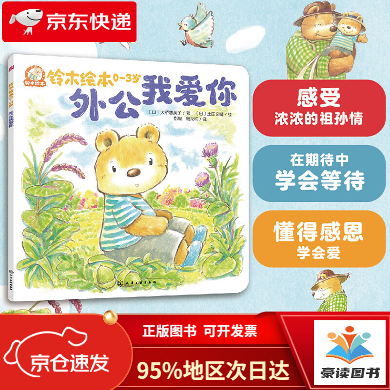 【京仓直发次日达】铃木绘本 外公我爱你:感受浓浓的祖孙情?