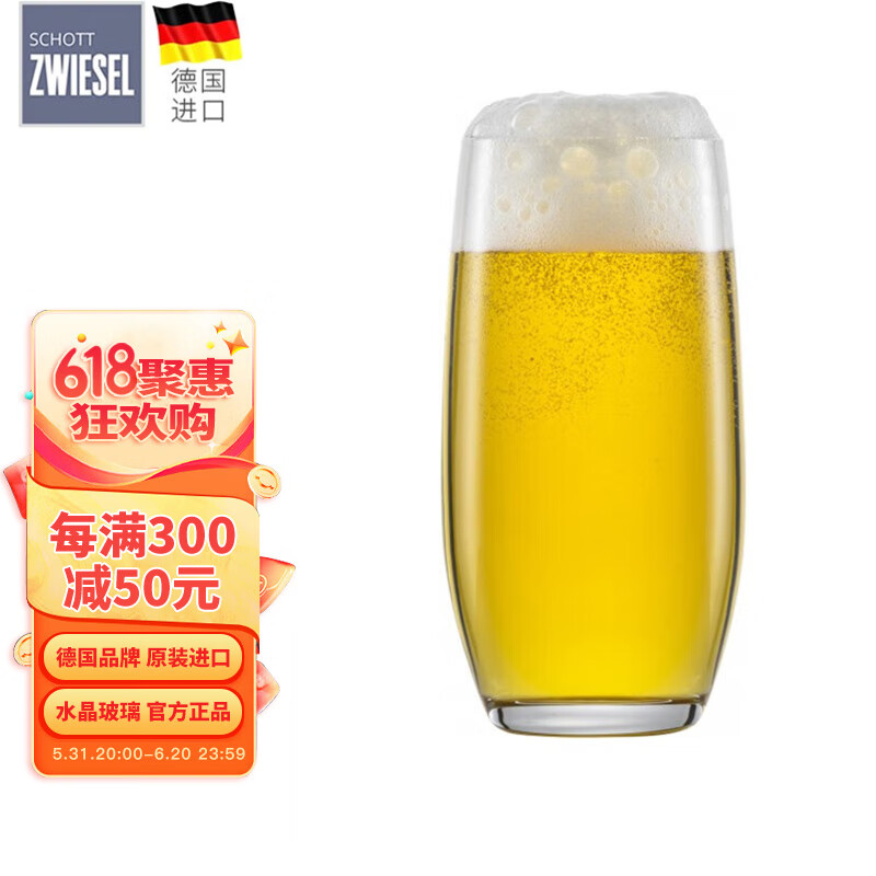 肖特圣维莎（SCHOTT ZWIESEL） 德国进口无铅水晶玻璃水杯 泡绿茶杯牛奶杯果汁饮料啤酒杯大容量 宴会啤酒杯 430ml