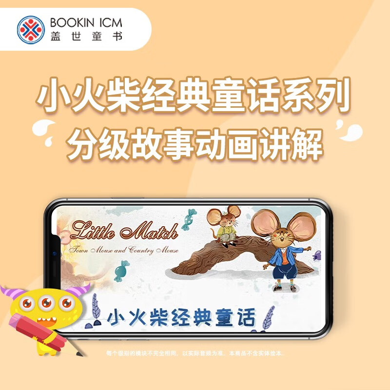 盖世童书 小火柴经典童话寓言故事little match 英文原版故事书3-6-9