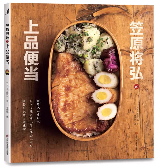 笠原将弘的上品便当