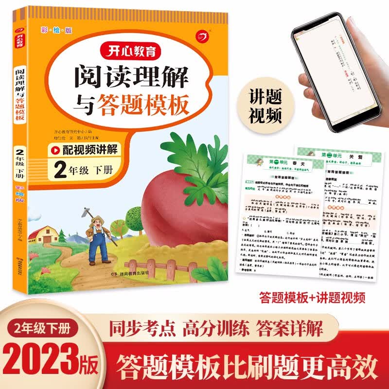 小学语文阅读理解与答题模板二年级下册 2023春小学生同步教材考点全真题训练万能答题模板提分技巧
