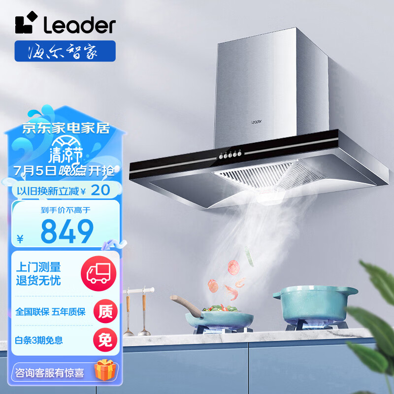 海尔（Haier）智家 统帅  抽油烟机 欧式  大吸力 380Pa大风压 顶吸抽油烟机 家用欧式吸油烟机 以旧换新IT1902