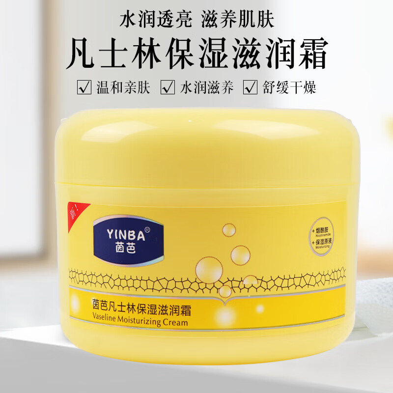 茵芭(yinba)保湿滋润霜yinba高保湿补水滋润细腻四季护肤100g