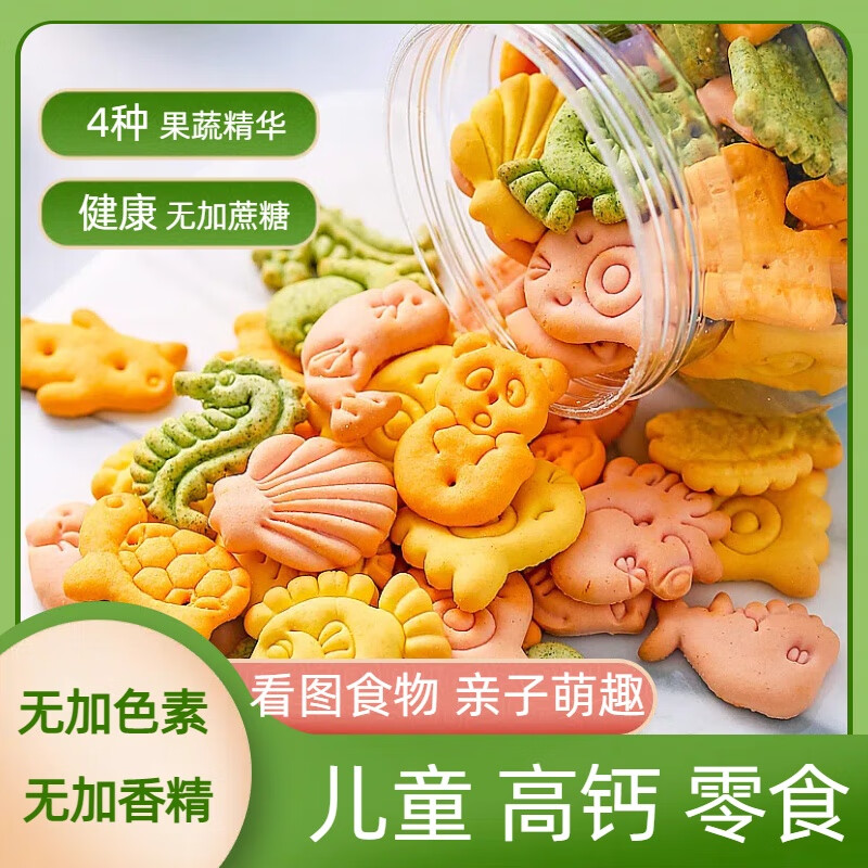 食毅多彩高钙儿童饼干果蔬营养不上火宝宝吃健康早餐代餐食品小零食 高钙动物饼干120g*1罐