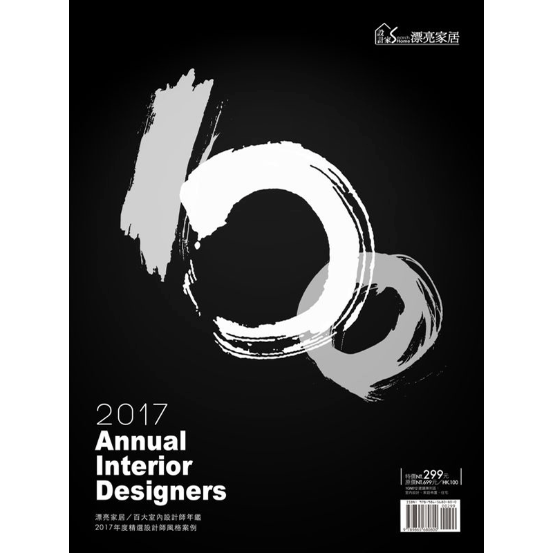 预订台版 2017Annual Interior Designers室内设计师年