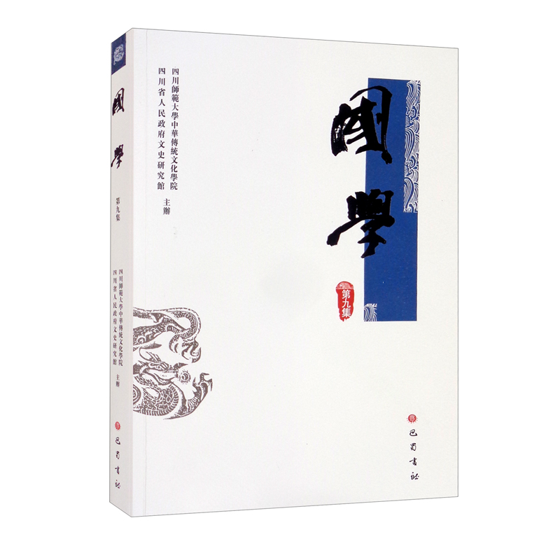 国学（第9集）