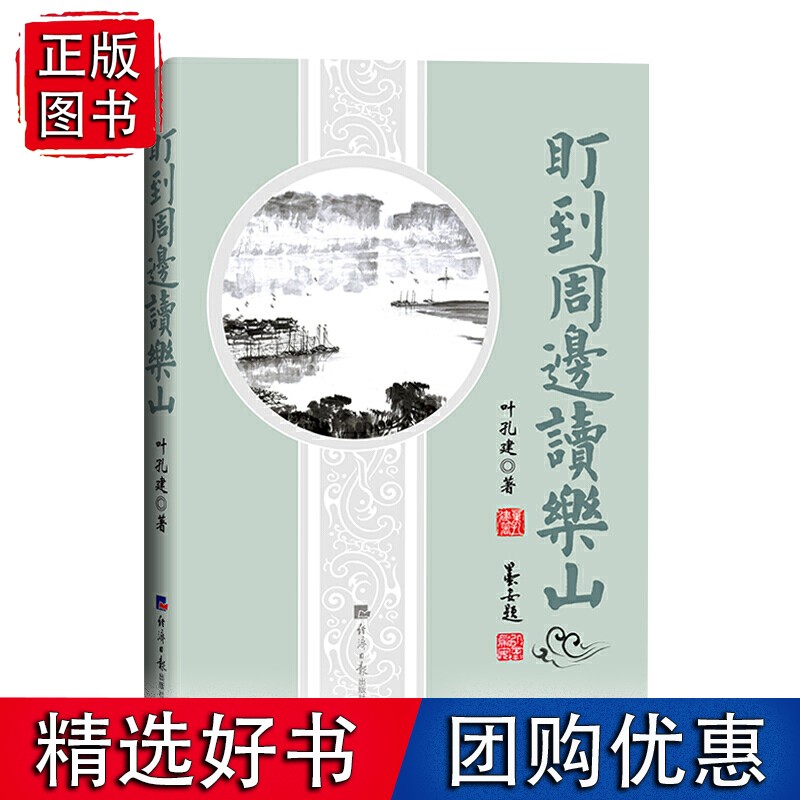 盯到周边读乐山