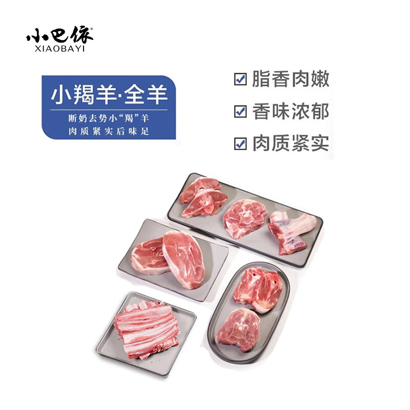 小巴依 国产新疆羊肉有机散养 小羯羊全羊16.8斤 新鲜羊腿羊排羊肉礼盒