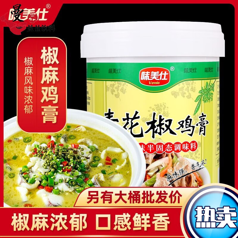 i味美仕青花椒鸡膏椒麻鸡膏商用1kg酸菜鱼青花椒鱼调料火锅底料 料 料火锅底料