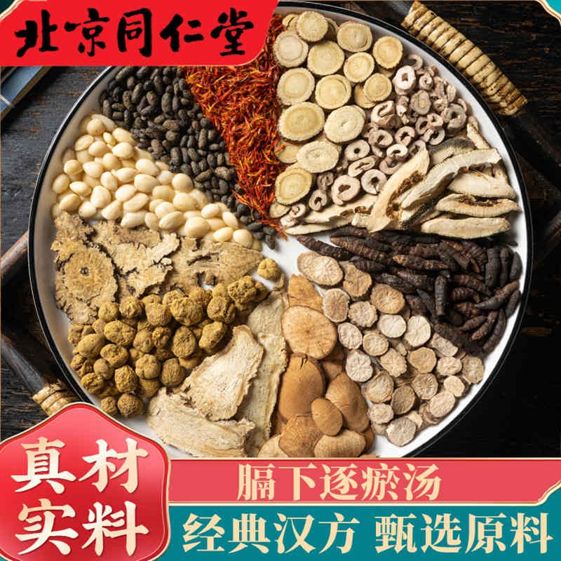 北京同仁堂 膈下逐瘀汤气 滞 血 瘀 体质月经量少发黑例假推迟调(代客