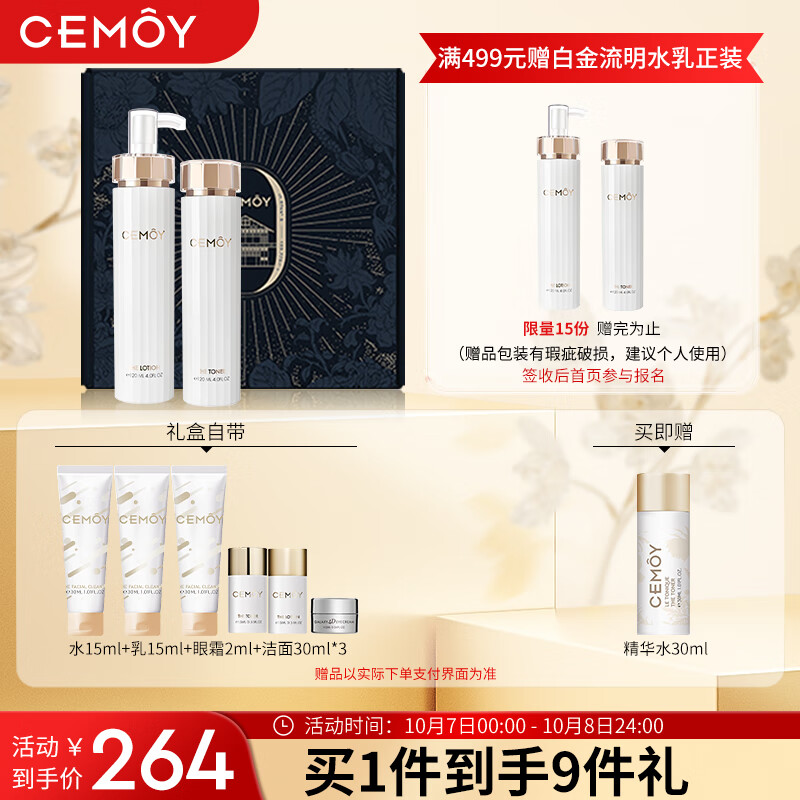 cemoy澳诗茉白金流明水乳套装(水120ml+乳液120ml)保湿补水礼物送女友怎么看?